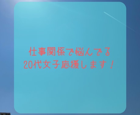 自分を喜ばせる仕事の見つけ方教えます 20代女子の就活・仕事経験と光のカラーセラピーでアドバイス！ イメージ2