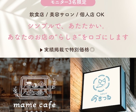 温かみのある店舗ロゴを心を込めてデザインします