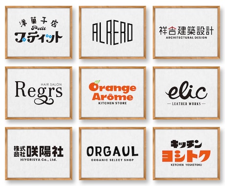 記憶に残る【文字ロゴ・ワードロゴ】を制作いたします 業種、デザインスタイルを問わず、多角的なアプローチが可能です イメージ1