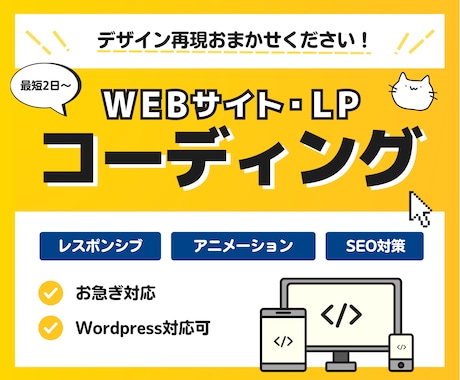 Web制作会社出身がLPをコーディングします HTML/CSS静的実装・WordPress 両対応可能 イメージ1