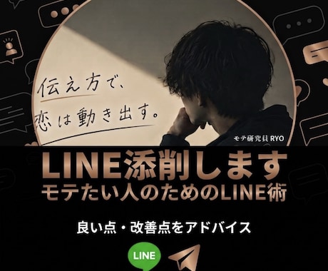 恋愛初心者向け、LINEの送り方・誘い方教えます 女性の気持ちが分からない…そんな初心者に寄り添い教えます。 イメージ1