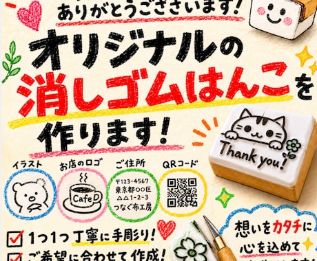 世界にひとつ。オリジナル消しゴムはんこを制作します お好きなイラストや文字、ショップロゴ、住所など、丁寧に制作 イメージ1