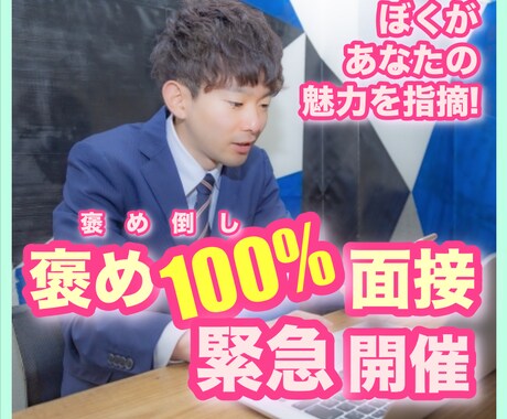 ドヤ顔できるあなたへ☘魅力探しの達人が引き出します 気になる男の前でビクビクしちゃうあなた!一緒に変われるよ✨ イメージ1