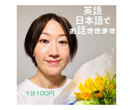 英語講師がフォローしながらあなたと英会話します 出てこない英語があっても大丈夫、落ち着いて話せます イメージ1
