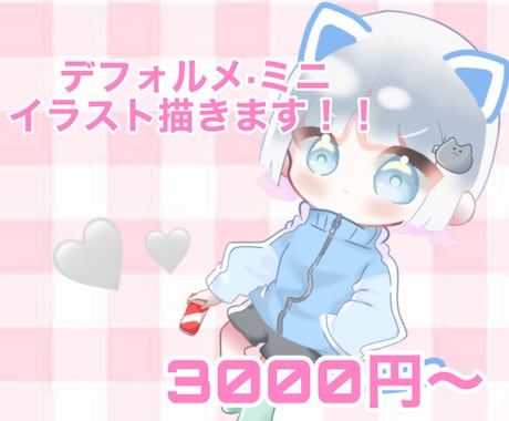 可愛い♡デフォルメ·ミニキャライラスト描きます 可愛いアイコンを必要としている方へ イメージ1