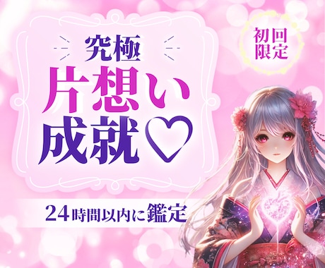 届かない恋に揺れるあなたへ..あの人の本音を視ます 気になるあの人の心を、そっと覗いてみませんか？【初回限定】 イメージ1