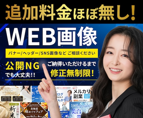 今だけお得な価格でご提供中！修正無制限で作ります 感謝価格！バナー/ヘッダー/追加料金ほぼ無し！ イメージ1