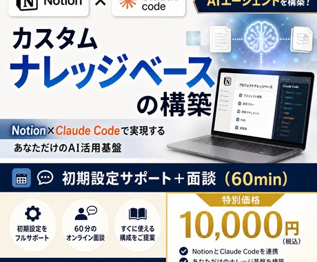 Claude CodeとNotionで構築します 【初心者OK】独自ナレッジベース×AIエージェント構築 イメージ1
