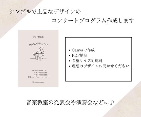 ピアノ・ヴァイオリン発表会のプログラムを作成します 音楽教室講師が丁寧に作成します イメージ1