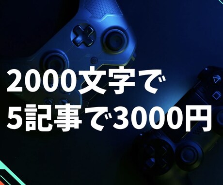SEO対策に強いブログ記事代行します イメージ1
