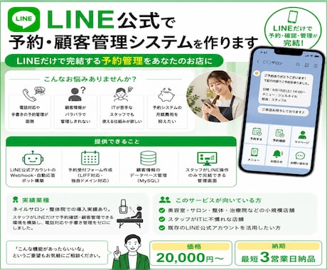 LINE公式で予約・顧客管理システムを作ります LINEだけで完結する予約管理をあなたのお店に イメージ1