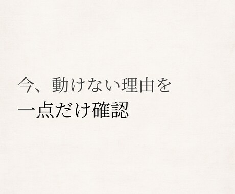 今、動けない理由を易で1点だけ見ます 迷いが止まっている原因を、一点に絞って確認します イメージ1
