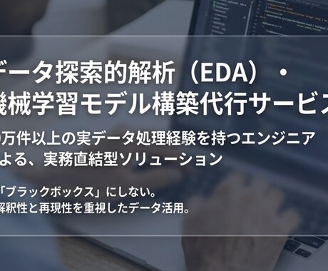 返金可能！モデルの構築をEDAから丁寧に対応します GCI修了｜分析設計からモデル構築・評価まで一貫対応 イメージ1