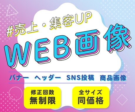 最短即日！バナー、SNSなど格安で制作します シンプルで分かりやすい！訴求力のあるデザインでお悩み解決！ イメージ1