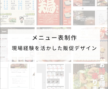飲食店向けメニュー表を制作しますます イメージ1