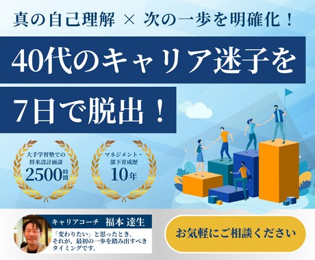 7日間で「40代のキャリアの悩み」を解消します 『40歳の壁』を突破し、人生を激変させるキャリアコーチング イメージ1