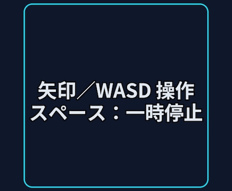 PCブラウザで遊べるシンプル避けゲー遊べます 矢印/WASD操作・スペース一時停止／ベストスコア保存 イメージ2