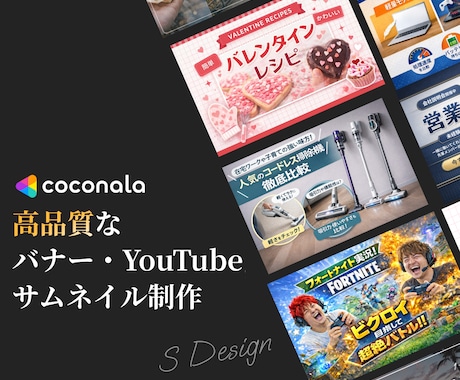 バナー・YouTubeサムネイルデザイン制作します 大手案件多数経験/プロの目線から高品質なデザインを制作します イメージ1