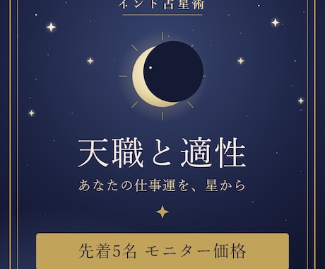 インド占星術で天職と仕事運が動く時期を読み解きます 「私の天職は？」あなたの仕事運を、星から。 イメージ1