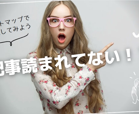 ヒートマップでLP分析をして売れるサイトにします LP分析をして売れるLPへの改善案を知りたい方におすすめ。 イメージ1