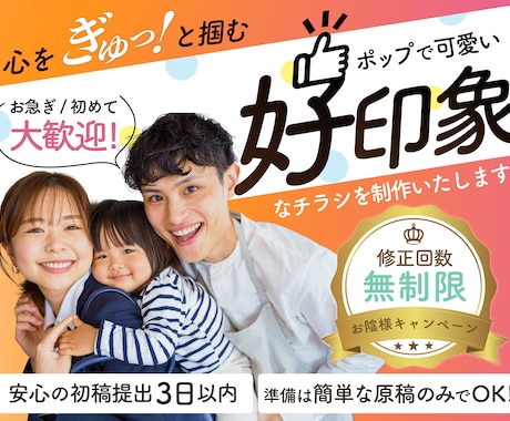 第一印象で心を掴む！コスパの良いチラシ作ります 女性・ママの方へのアプローチが得意です！ イメージ1
