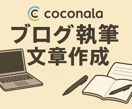 ブログやnoteなどの記事書きます ブログや詩、コラムなどテーマに沿った文章を作成します。 イメージ1