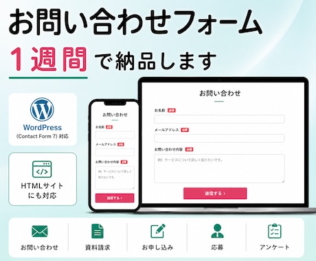 デザイン込みでお問い合わせフォーム作ります イメージ1