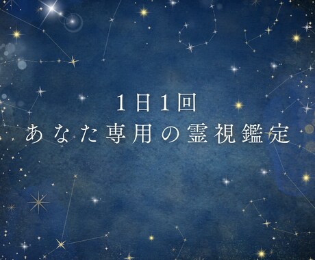 1日1回、あなた専用の霊視鑑定士ます 日常にカウンセリング感覚の占いを。毎日の心のケアを手軽に。 イメージ1