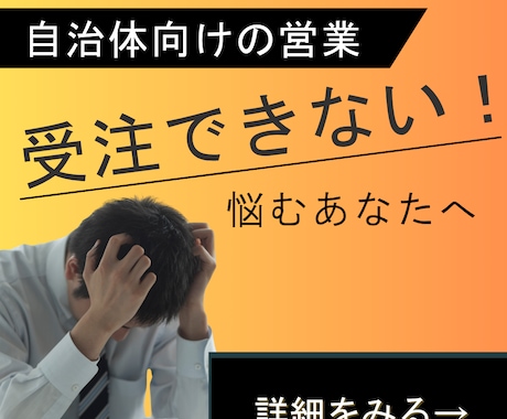自治体向けの営業先、訴求ストーリーが分かります 全国の自治体から、自社サービスに合う提案先と訴求内容を選定 イメージ1