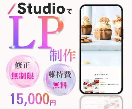 修正無料で安心！あなたの想いが伝わるLPを作ります 完成まで丁寧に対応いたします。想いや魅力をしっかり伝えます！ イメージ1