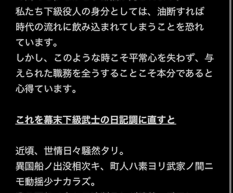 幕末〜大正期の文章を制作致します 同人や創作でそのまま使える幕末〜大正期の文章を執筆致します。 イメージ1