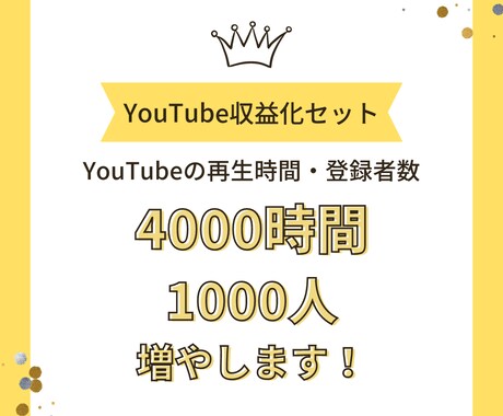 YouTube収益化まで増やします Youtube収益化まで再生時間・登録者数増やします！ イメージ1