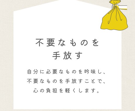 あれ？悩みいつのまにか解決！断捨離サポートします 物を捨てると気分が上がる！悩みのループから抜け出しませんか？ イメージ2