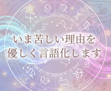心が重くなる理由をやさしく言語化します いま苦しい理由を優しく言語化します イメージ1