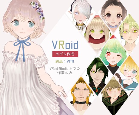 VRoidで3Dモデル作成致します 様々な頭身に　サンプルご覧ください！ イメージ1