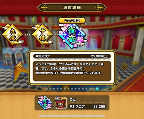 麻雀上級者がドラクエウォークツモるんですを打ちます 段位アップを目指す方へ、60分間サポートします！ イメージ1