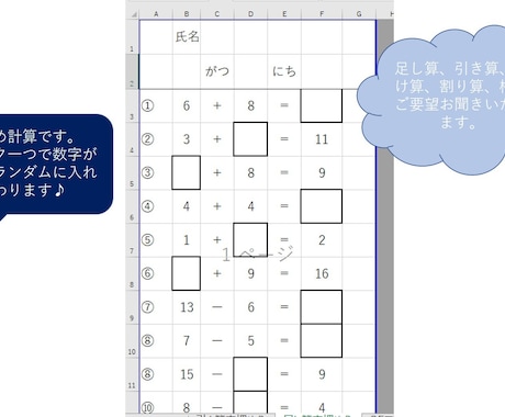 計算ドリル☆Excel問題作成機能を提供いたします 足し算、引き算、掛け算、桁数等ご希望お申しつけください♪ イメージ2
