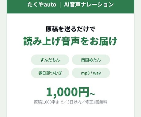 VOICEVOXでナレーション音声を作ります イメージ1