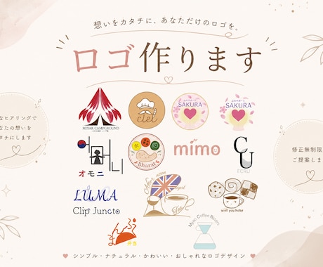 想いをカタチにするロゴを制作します イメージ1