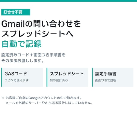 Gmail問合せをスプレッドシートに自動記録します イメージ1