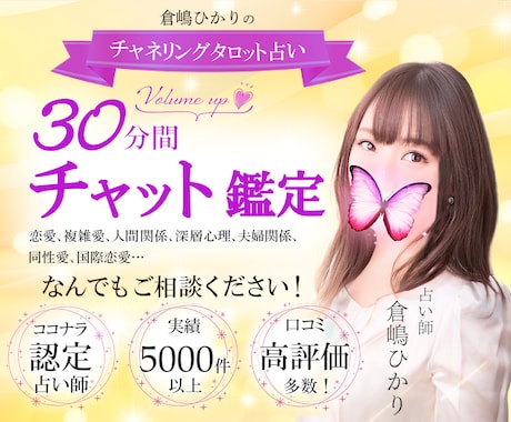 30分チャット占い❤️あの人のお気持ちズバリみます 実績5000件‼️複雑愛あの人彼の気持ちチャネリングタロット イメージ1