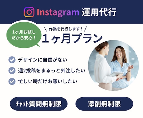 店舗のInstagramを1ヶ月運用代行します 時間がない・外注したいという方に最適プランを提案！ イメージ1