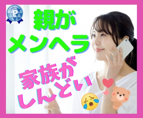 筋金入り⭐対人恐怖症の私が毒親の悩みをお聞きします ⭐ひとりで苦しまないで♧同じ毒親育ちの私が寄り添います✨ イメージ1