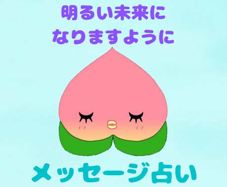 心を込めて占います ～悩めるあなたへ解決策をご提案～ イメージ1