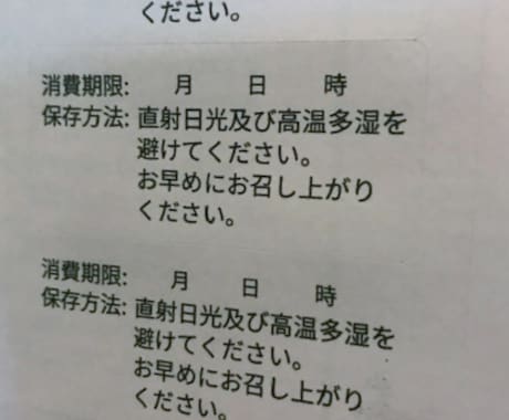 消費期限シール作成いたします お弁当・お惣菜販売に必須！作成お手伝いします！ イメージ1