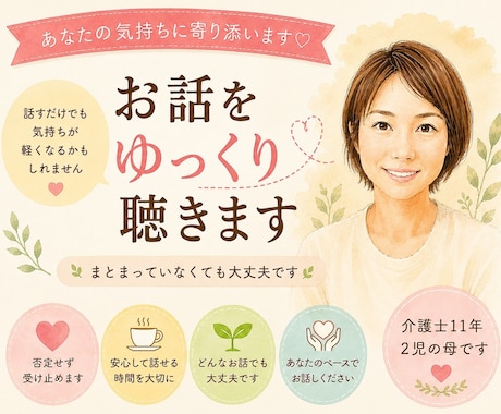 モヤモヤお話し下さい。否定せず寄り添います 話すだけでも大丈夫。ほっとできる時間を大切にします。 イメージ1