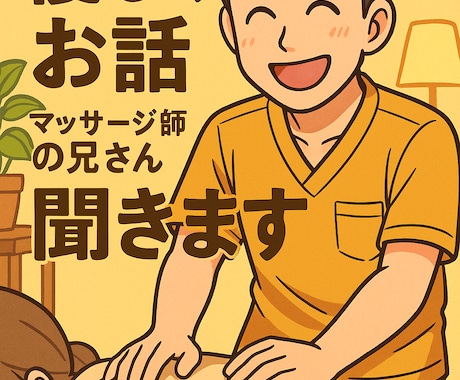 イライラ爆発する前に！旦那の愚痴、受け止めます 愚痴ってもいい場所、ここにあります イメージ1