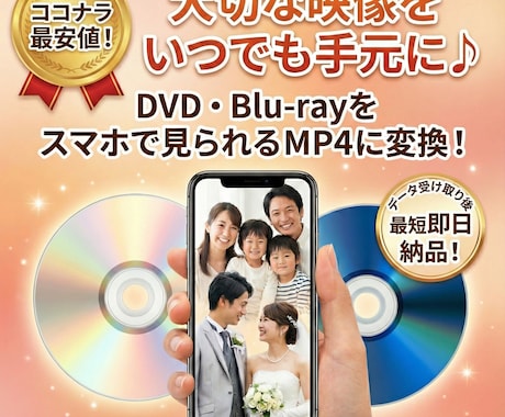 お手持ちのDVD・BDを携帯で見れる様にします お手持ちのDVD・BDを気軽に持ち歩けます イメージ1