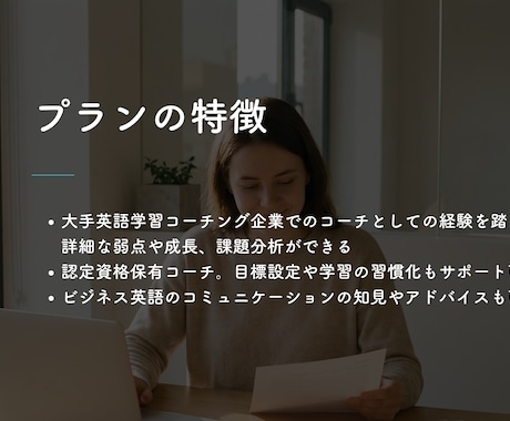 発話フェーズを変化させる英語コーチングを提供します 英語を話せる実感を！90%以上が4ヶ月以内に成長実感！ イメージ2
