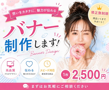 現役デザイナーがCTRの上がるバナー制作します 広告代理店勤務デザイナーがかわいいからビジネスまで幅広く対応 イメージ1